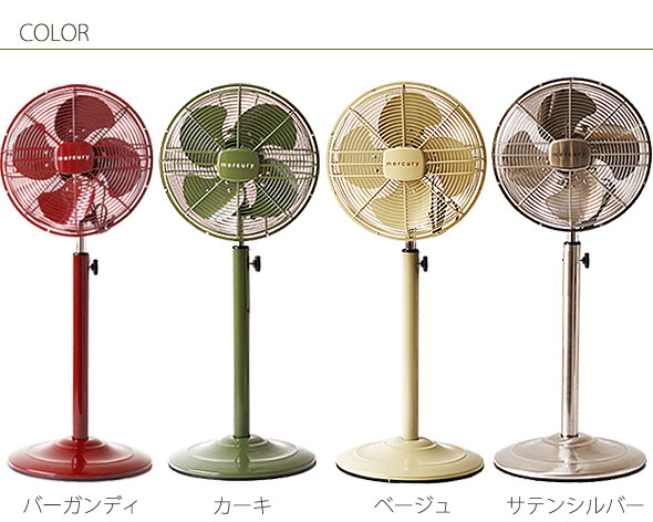 Mercury マーキュリー 12インチスタンドファン 扇風機 サーキュレーター おしゃれで安いのはどこだ