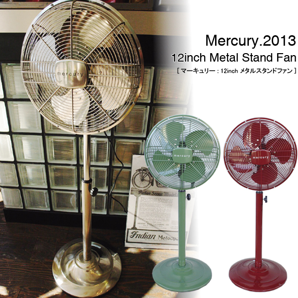 毎年人気のmercury扇風機 2013年新作モデル登場 扇風機